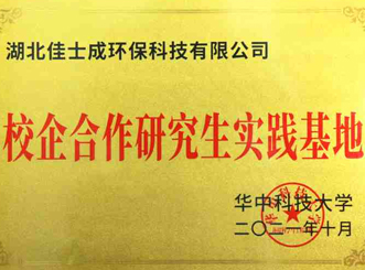 校企合作研究生实践基地