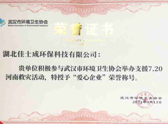 爱心企业