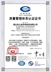 质量管理体系性认证证书