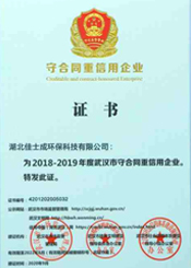 守合同重信义企业