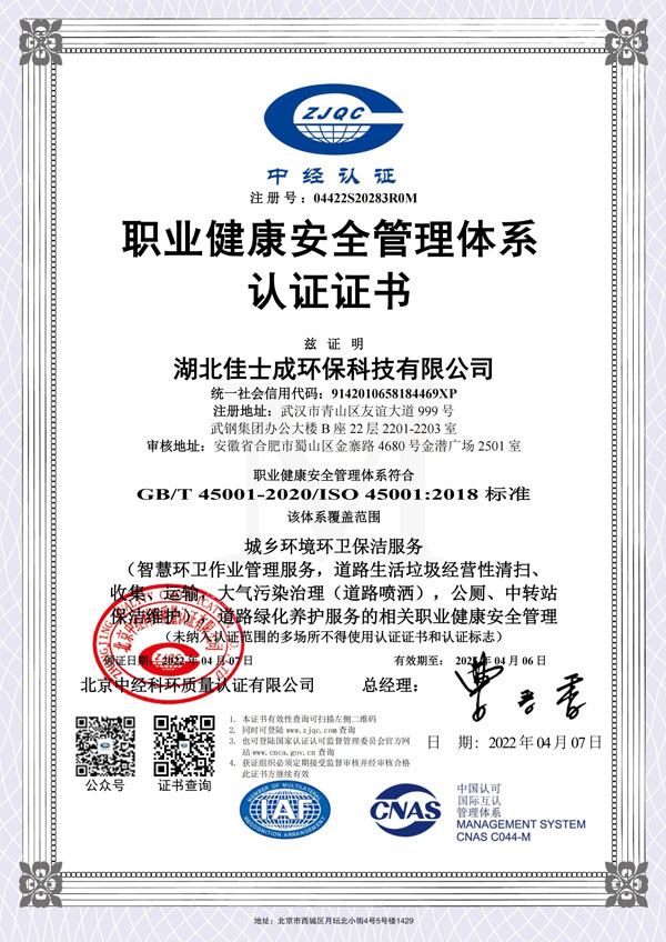 环境管理体系认证证书